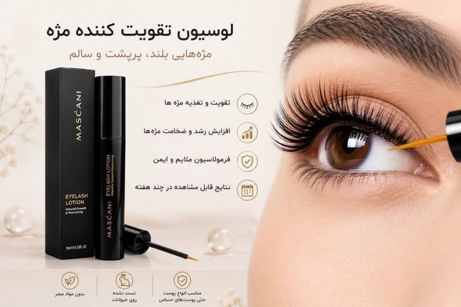 رازهای داشتن مژههای بلند و سالم + معرفی بهترین تقویتکننده مژه