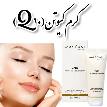 خرید کرم ضدچروک Q10 ماسکانی | بهترین انتخاب برای پوستهای دارای چروک